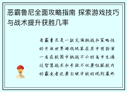 恶霸鲁尼全面攻略指南 探索游戏技巧与战术提升获胜几率 恶霸鲁尼全面攻略指南 探索游戏技巧与战术提升获胜几率