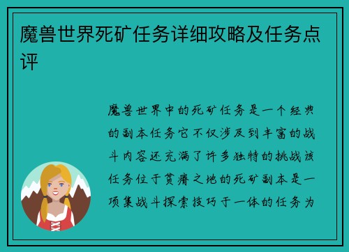 魔兽世界死矿任务详细攻略及任务点评 魔兽世界死矿任务详细攻略及任务点评