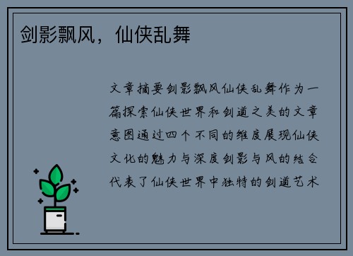 剑影飘风，仙侠乱舞