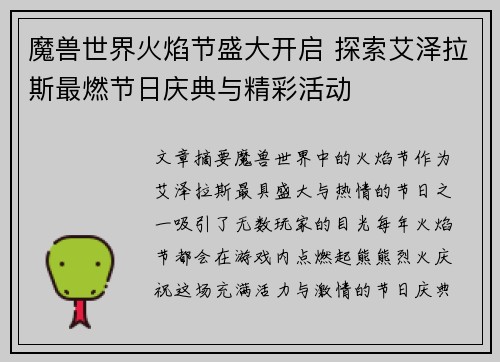 魔兽世界火焰节盛大开启 探索艾泽拉斯最燃节日庆典与精彩活动 魔兽世界火焰节盛大开启 探索艾泽拉斯最燃节日庆典与精彩活动