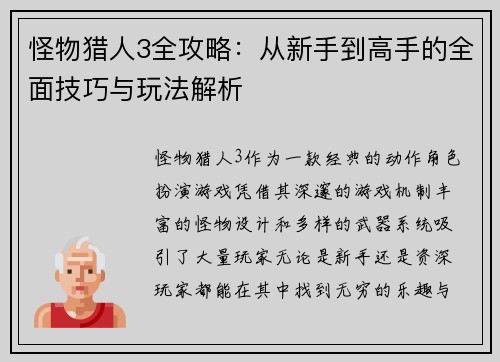 怪物猎人3全攻略:从新手到高手的全面技巧与玩法解析 怪物猎人3全攻略:从新手到高手的全面技巧与玩法解析